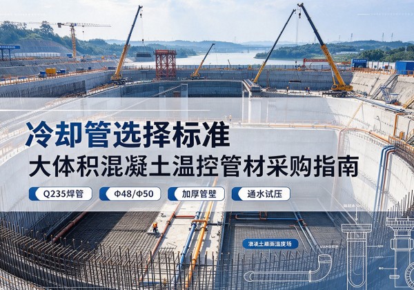 锦江冷却管选择标准